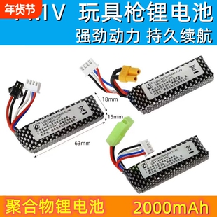 XT30司骏皮电池11.1V田宫头11vM4锦明416精击slr续航充电锂电博涵