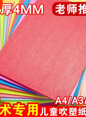 吹塑纸a4吹塑板加厚4mm美术版画套装儿童小学生a3吹塑纸板画优选吹塑纸板a4加厚儿童版画套装a3小学生专用