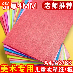 吹塑纸a4吹塑板加厚4mm美术版画套装儿童小学生a3吹塑纸板画优选吹塑纸板a4加厚儿童版画套装a3小学生专用