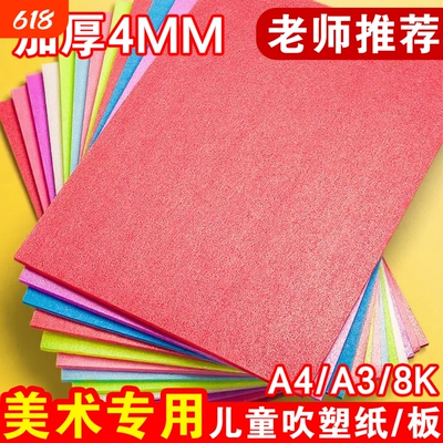 吹塑纸a4吹塑板加厚4mm美术版画套装儿童小学生a3吹塑纸板画优选吹塑纸板a4加厚儿童版画套装a3小学生专用