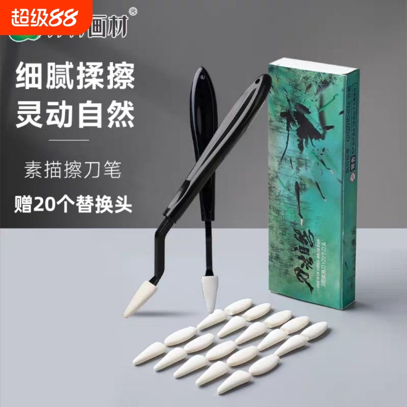 青竹画材专业素描揉擦笔送替换头