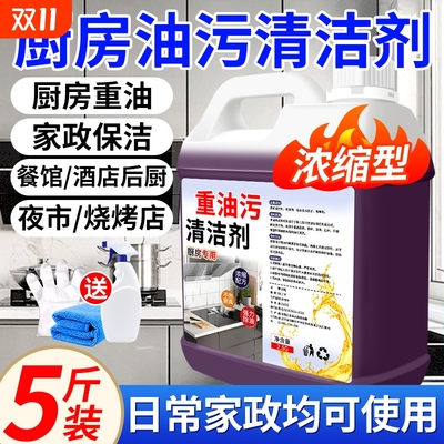 油污净厨房重油污清洁剂强力去污