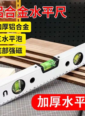 水平尺高精度小型带强磁