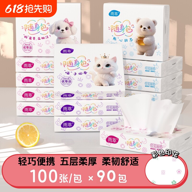 90包抽纸小包随身便携式纸巾手帕纸卫生纸面巾纸整箱批发餐巾纸