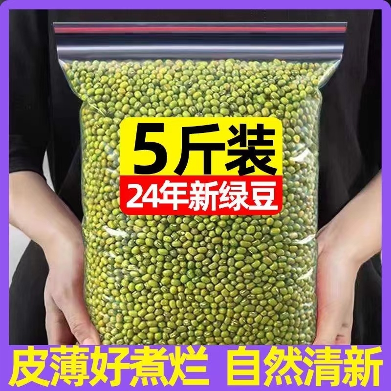 【亏本冲量】绿豆新货农家自产小绿豆脱皮绿豆糕饼绿豆汤材料新鲜 粮油调味/速食/干货/烘焙 绿豆 原图主图