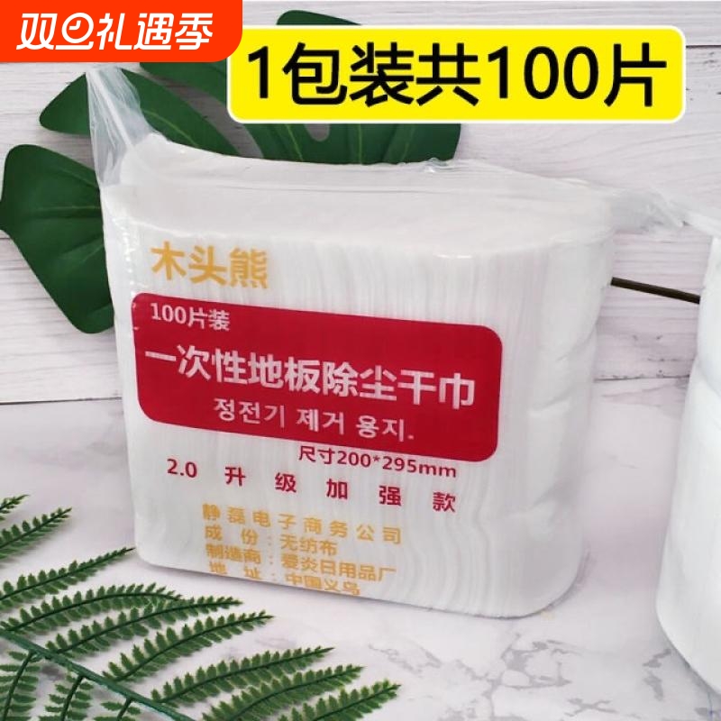 100片静电除尘纸巾洗脸巾拖把替换布擦地干巾一次性地板打扫木头
