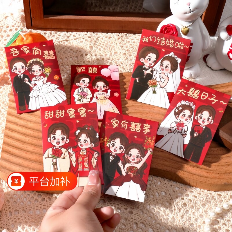 堵门红包迷你接亲红包国潮百元婚礼红包创意红包利是封迷你款红包