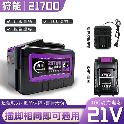 狩能适配大艺A3款21700锂电池