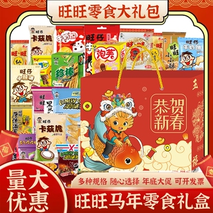 旺旺零食大礼包年货休闲食品礼盒过年新春送礼公司福利团购马年