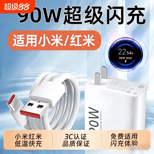 适用小米90W充电器头15Pro快充14Ultra手机充电头13闪充Redmi红米K80/K70E/Turbo4/3插头Note14Pro+原装正品