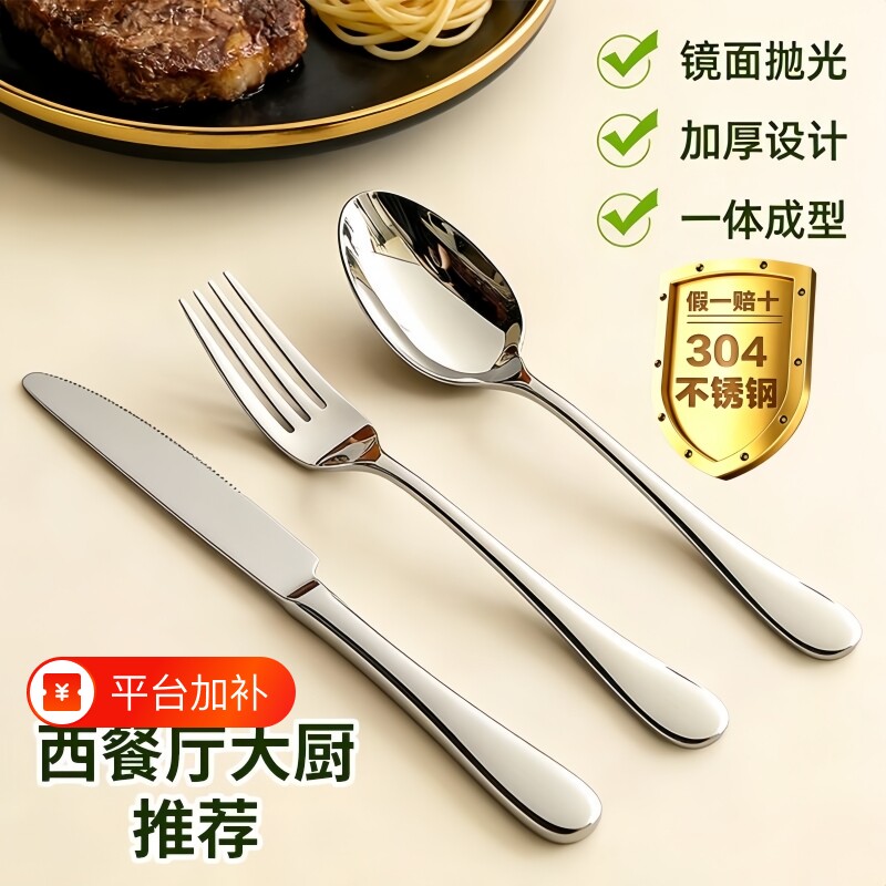 304不锈钢食品级西餐厅餐具刀叉套装牛排刀叉勺酒店餐饮专用刀叉