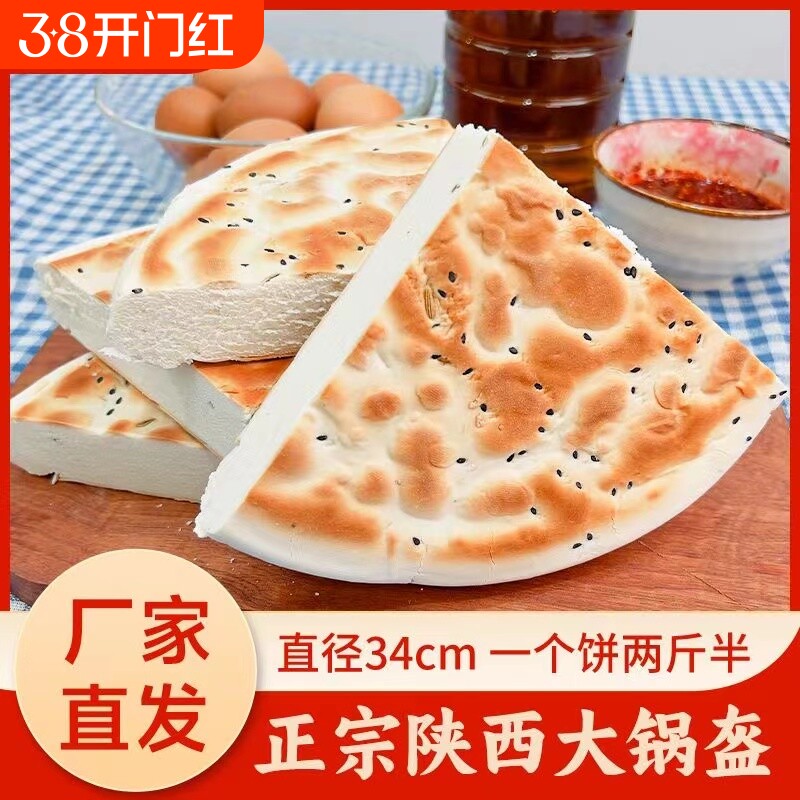 锅盔陕西特产西安大锅盔馍五香手工白吉饼烧饼面食原味传统老面