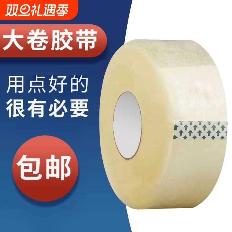 大卷透明胶带整箱批宽胶带封口打包胶带快递专用淘宝封箱包装胶布