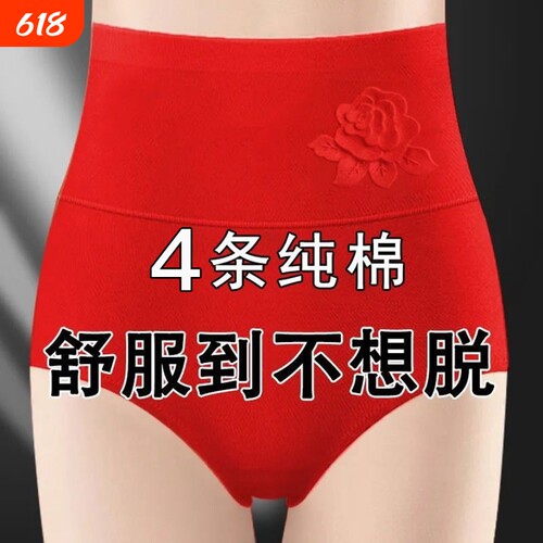 纯棉高腰红内裤|超1万次加购