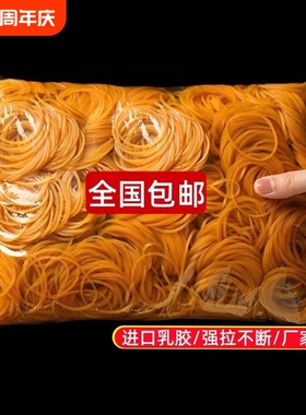 黄色橡皮筋高弹力耐用牛皮筋一次性橡皮圈办公用捆绑带乳胶圈橡胶