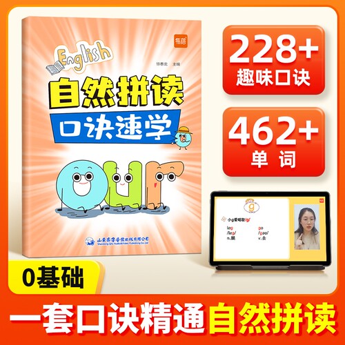 【易蓓】小学生英语自然拼读口诀速记发音规则思维导图单词发音技巧国际音标记单词神器配套视频