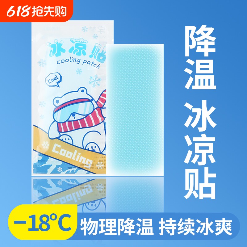 冰凉贴冰贴降温夏季儿童神器夏天冰敷手机散热贴军训上课清凉夏日