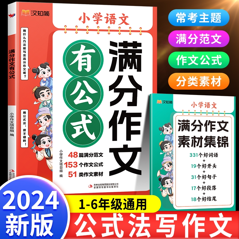 2024新版本满分作文有公式