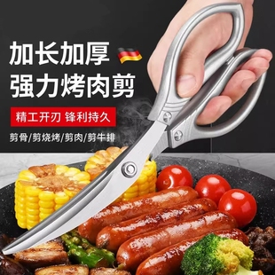 房剪刀家用不锈钢锋利食物烤肉强力剪刀鸡鸭鹅骨头专用 厨加长款