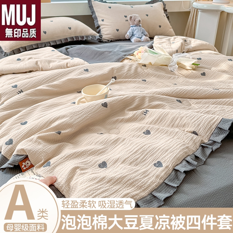 无印良品床上四件套类泡泡纱夏凉被夏季单人空调用品被套床单家居