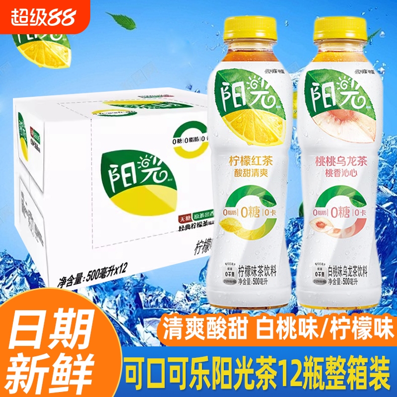 可口可乐阳光茶0糖0脂肪0卡