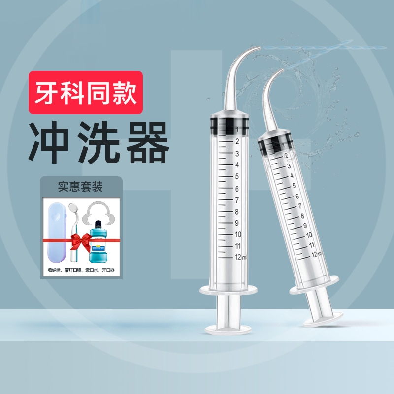 智齿窝冲洗器盲袋清理神器牙科弯头注射器冲牙针管手动牙洞吸残渣