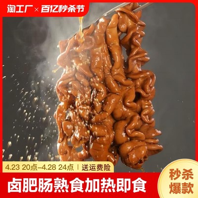 卤肥肠熟食加热即食大肠商用批发