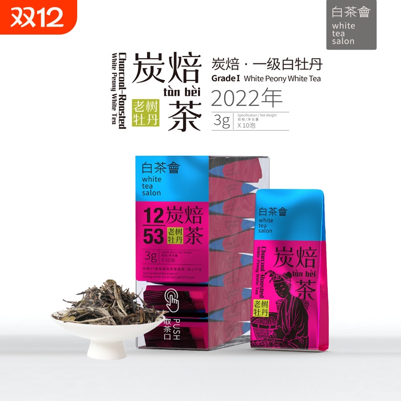 六妙白茶会2022年一级炭焙牡丹