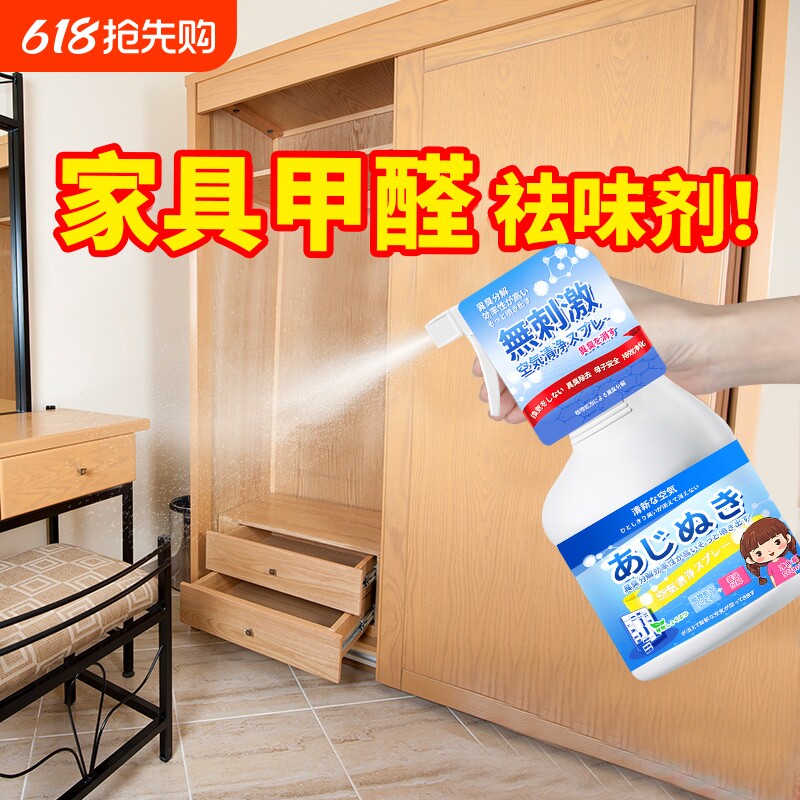 木材除味剂家具油漆祛味去除木头新床衣柜柜子除甲醛去异味喷雾剂