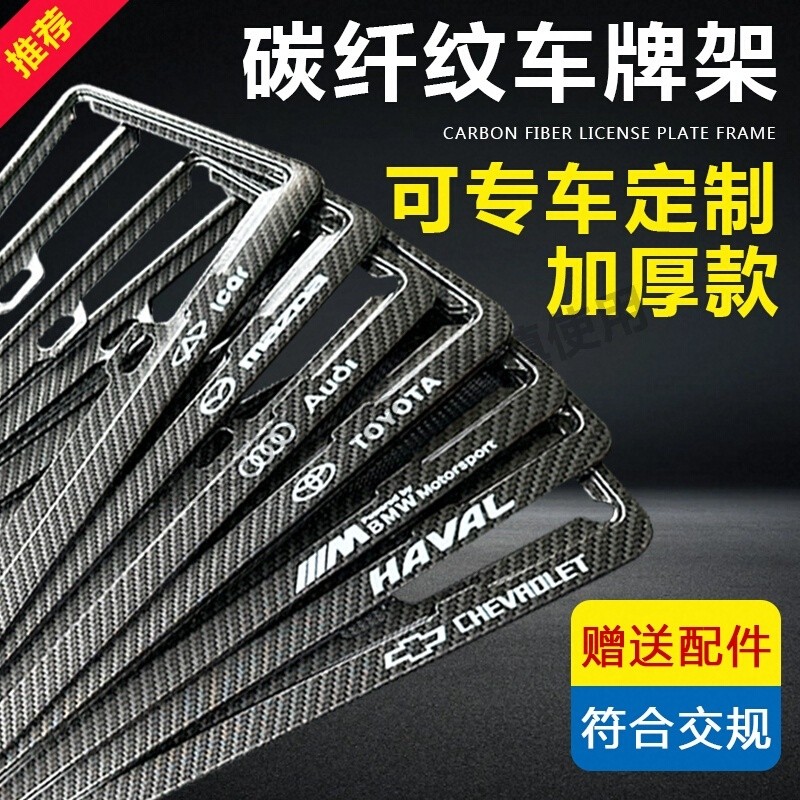车牌边框符合新交规汽车牌照框碳纤车牌架框小车通用新能源牌套罩