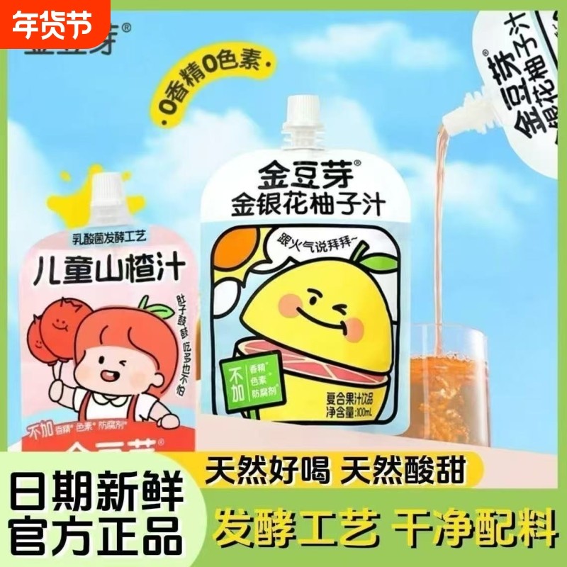 金豆芽金银花柚子汁果汁新鲜健康儿童原浆山楂汁饮料好喝饮品柠檬,咖啡/麦片/冲饮,果味/风味/果汁饮料,淘宝优惠券,粉丝福利购,淘宝优惠卷