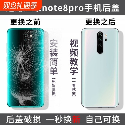 适用红米note8pro后盖redmi NOTE8PRO手机玻璃后屏电池盖更换外壳替换盖板后壳外屏