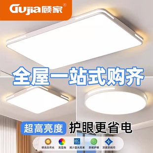 led吸顶灯卧室灯客厅灯简约现代大气主卧书房阳台房间灯护眼省电