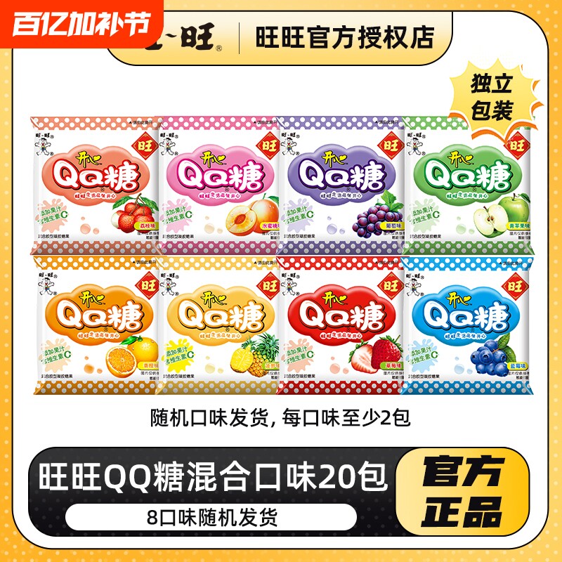 旺旺旺仔QQ糖小包散装综合口味果汁味软糖糖果休闲小零食分享装