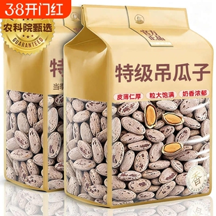 吊瓜子500g新货旗舰店特大颗粒奶油原味坚果休闲零食小吃新鲜好吃