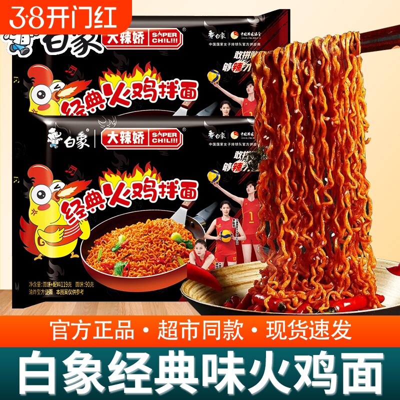 白象方便面经典味咸蛋黄味火鸡面拌面大辣娇韩式超辣速食方便泡面