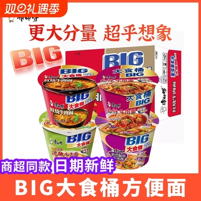 康师傅大食桶方便面泡面牛肉面big大桶装川渝泡椒烧麻辣老坛面条