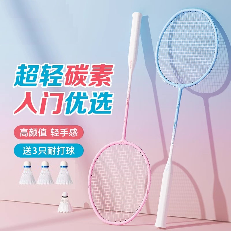 羽毛球拍成人碳素纤维男女专业正品旗舰店儿童耐打超轻单双拍套装
