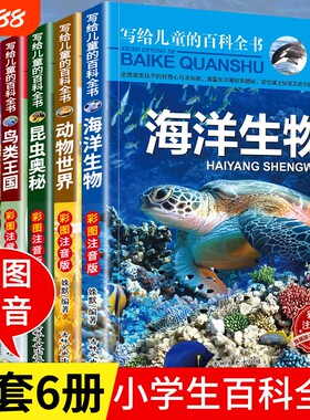 写给儿童的百科全书6册科普知识