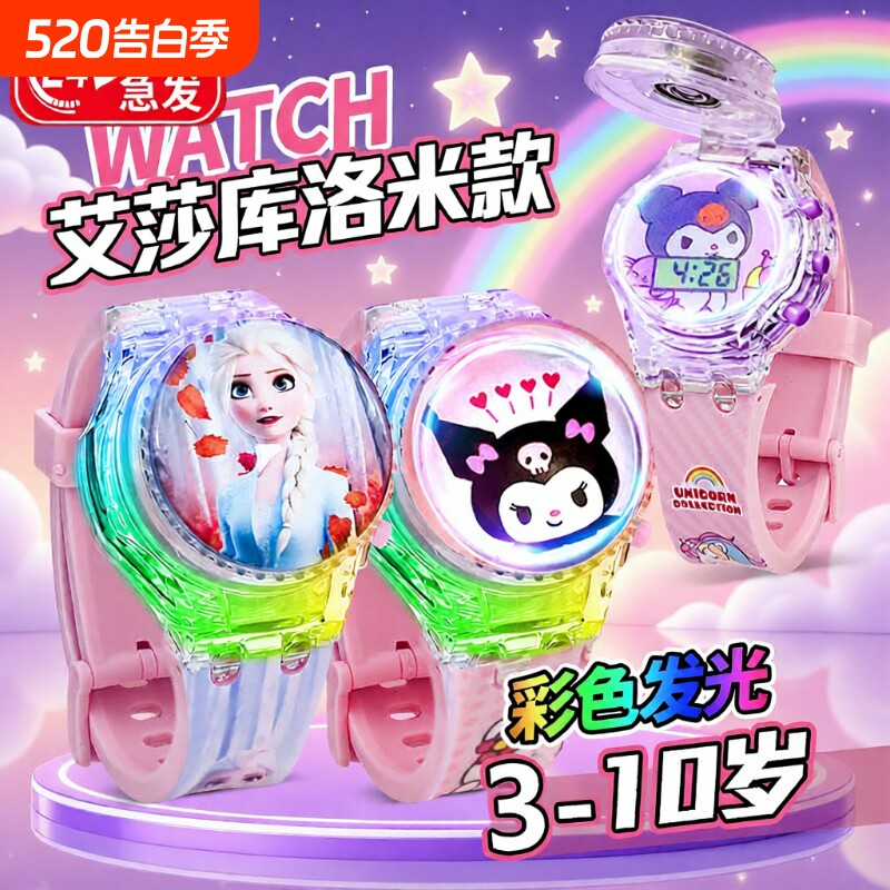 儿童手表玩具爱莎音乐发光旋转表盖库洛米美乐蒂男女孩3-6岁卡通