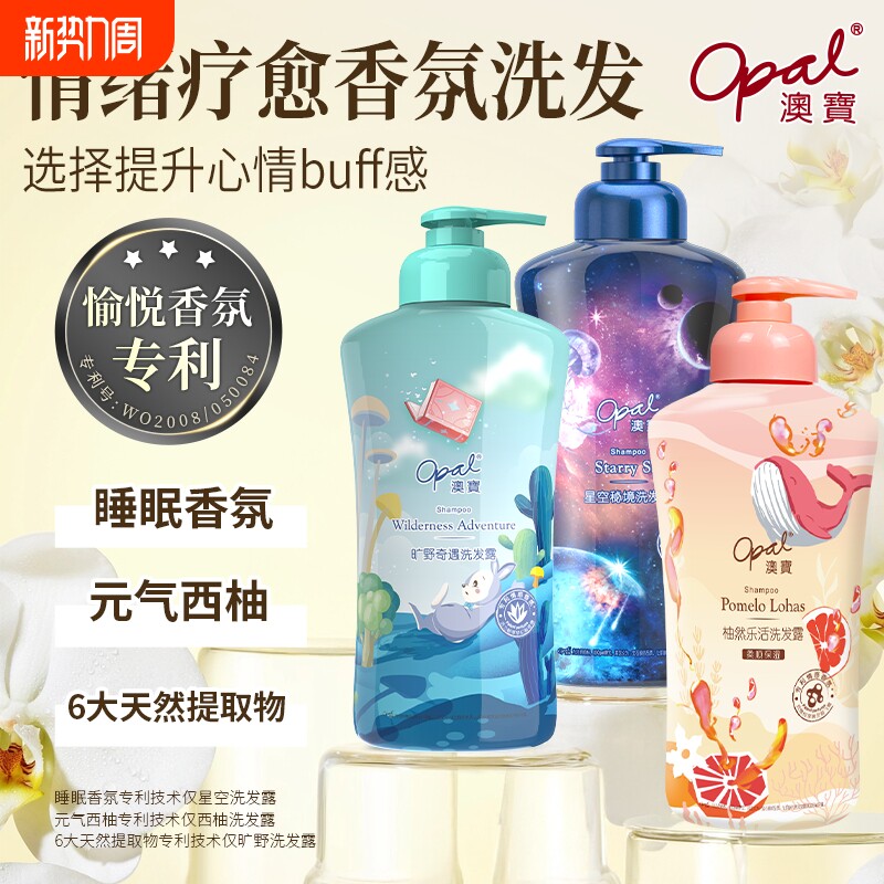 澳宝情绪香氛洗发露星空奇遇西柚控油蓬松柔顺氨基酸洗发液300g