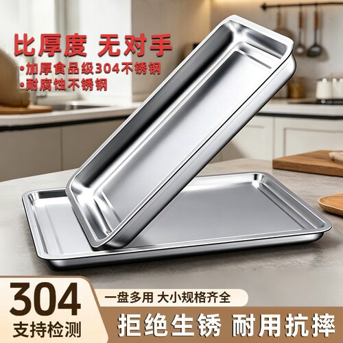 304不锈钢方盘托盘长方形盘子