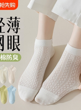 纯棉袜子女夏薄款透气全网眼短袜防滑不掉跟棉袜夏天白色隐形船袜