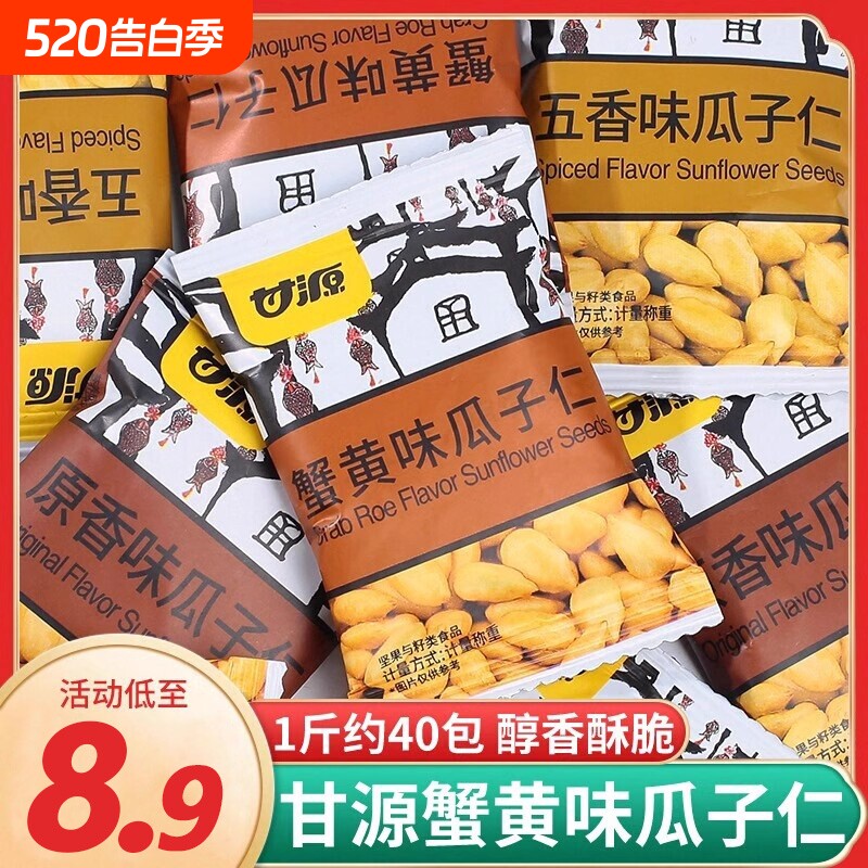 甘源小包装蟹黄味瓜子仁解馋炒货办公室每日坚果年货休闲小零食品