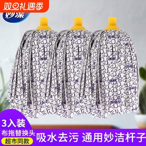 妙洁替换装拖把头拖把布原装吸水墩布头神奇布条拧水布家用拖把头