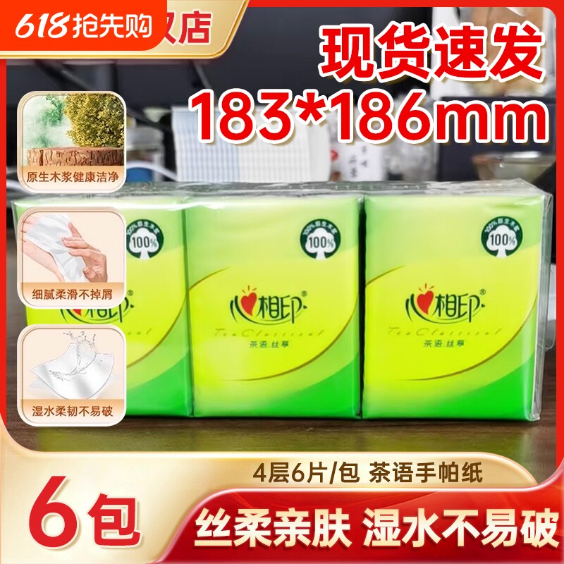 心相印手帕纸小包4层纸巾便携随身装面巾纸餐巾纸卫生纸开学季