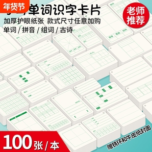 英语单词卡片空白卡片记忆卡片硬纸diy拼音田字格生字词识字卡背单词手卡硬卡纸小学生四线三格单词卡片