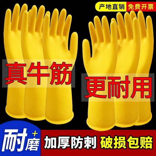 加厚牛筋乳胶橡胶手套洗衣碗耐酸碱女家务厨房防水产耐油劳保耐磨