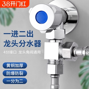 角阀三通分水阀一进二出转换器全铜活接阀门水龙头通水管接头开关