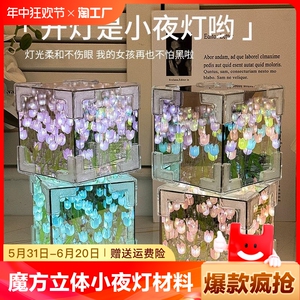 手工diy郁金香花海魔方立体镜子小夜灯材料包创意生日礼物香皂花